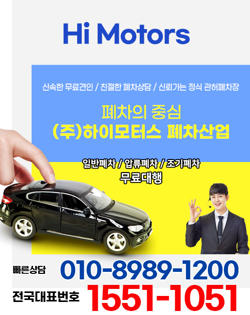 (주)하이모터스 폐차산업 모바일 비주얼 0