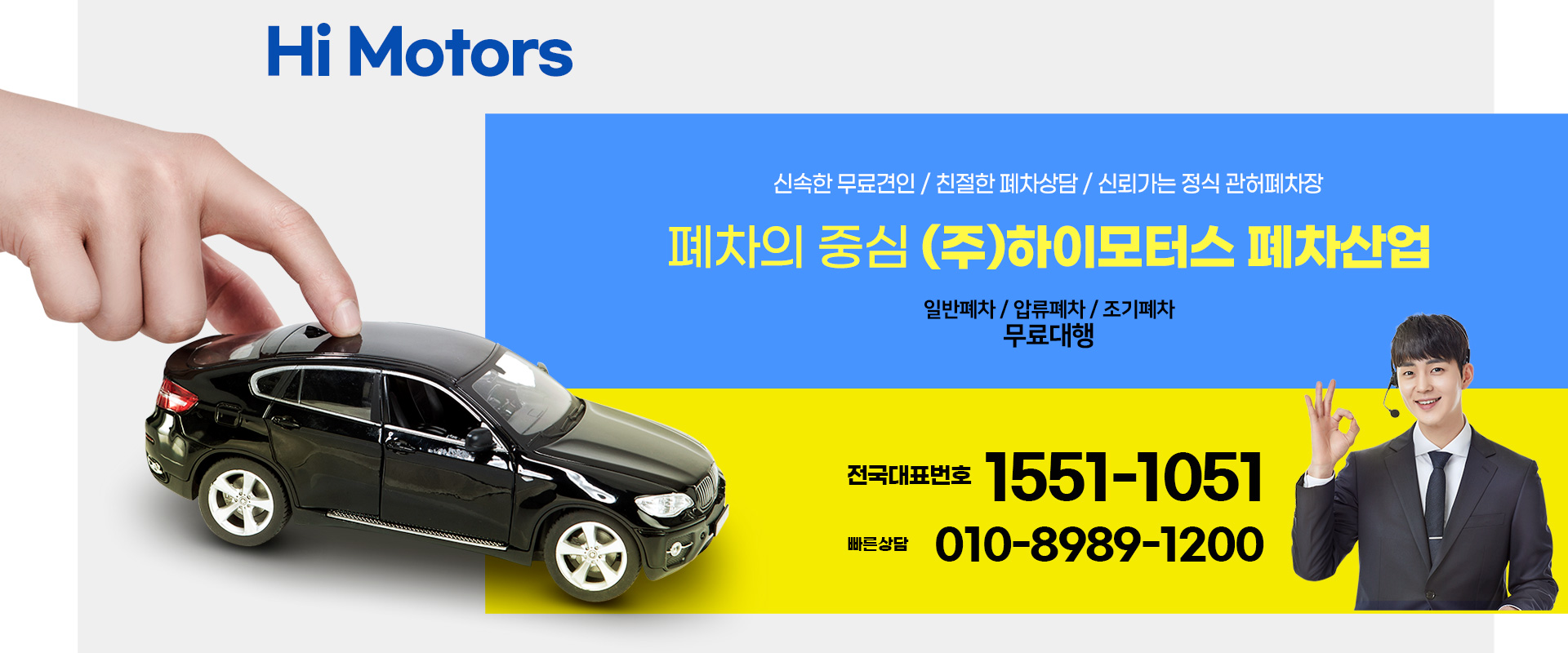 (주)하이모터스 폐차산업 PC 비주얼 0