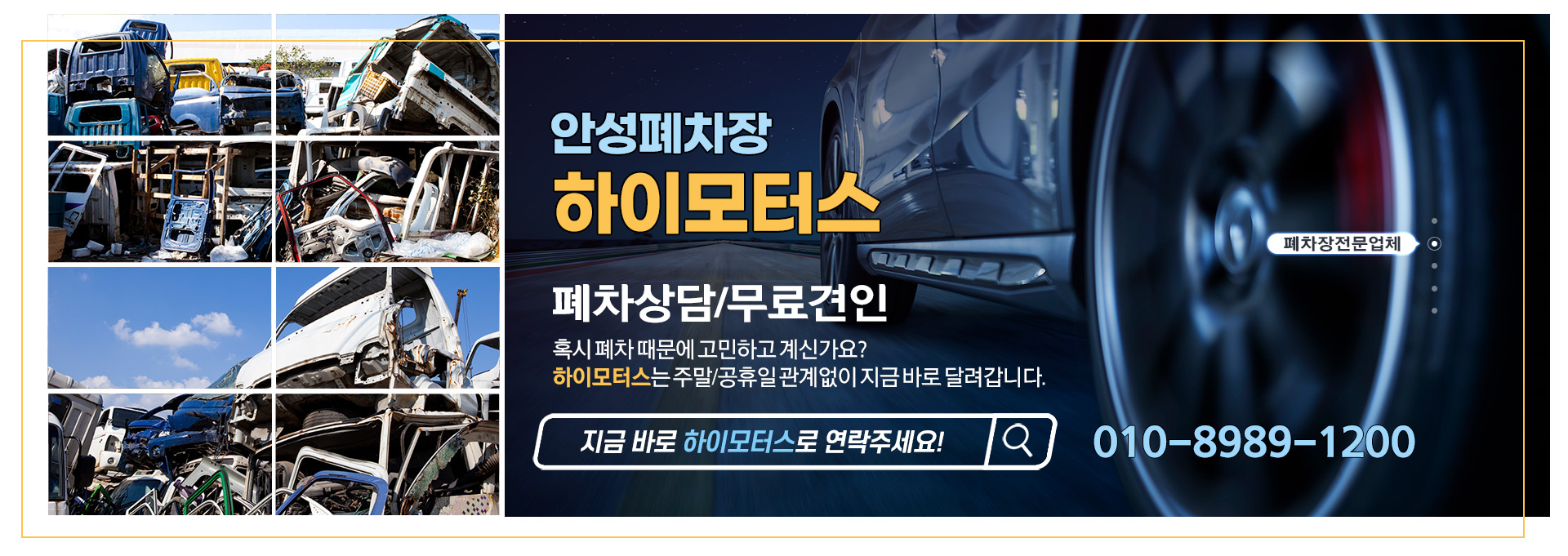 안성폐차장 PC 비주얼 0