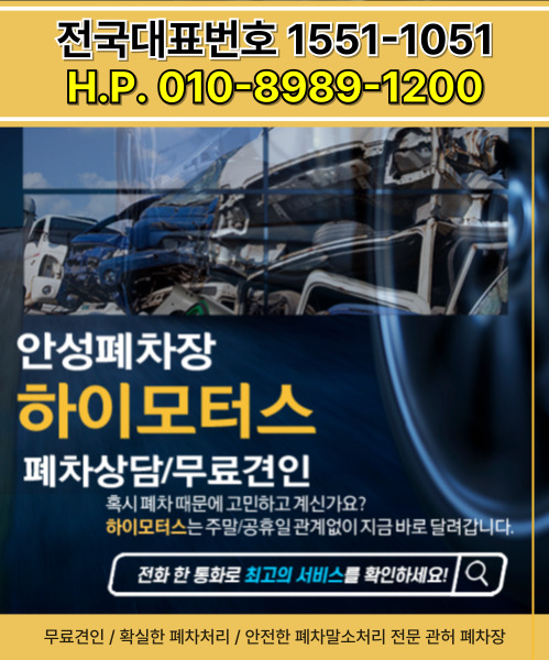 안성폐차장 모바일 비주얼 0