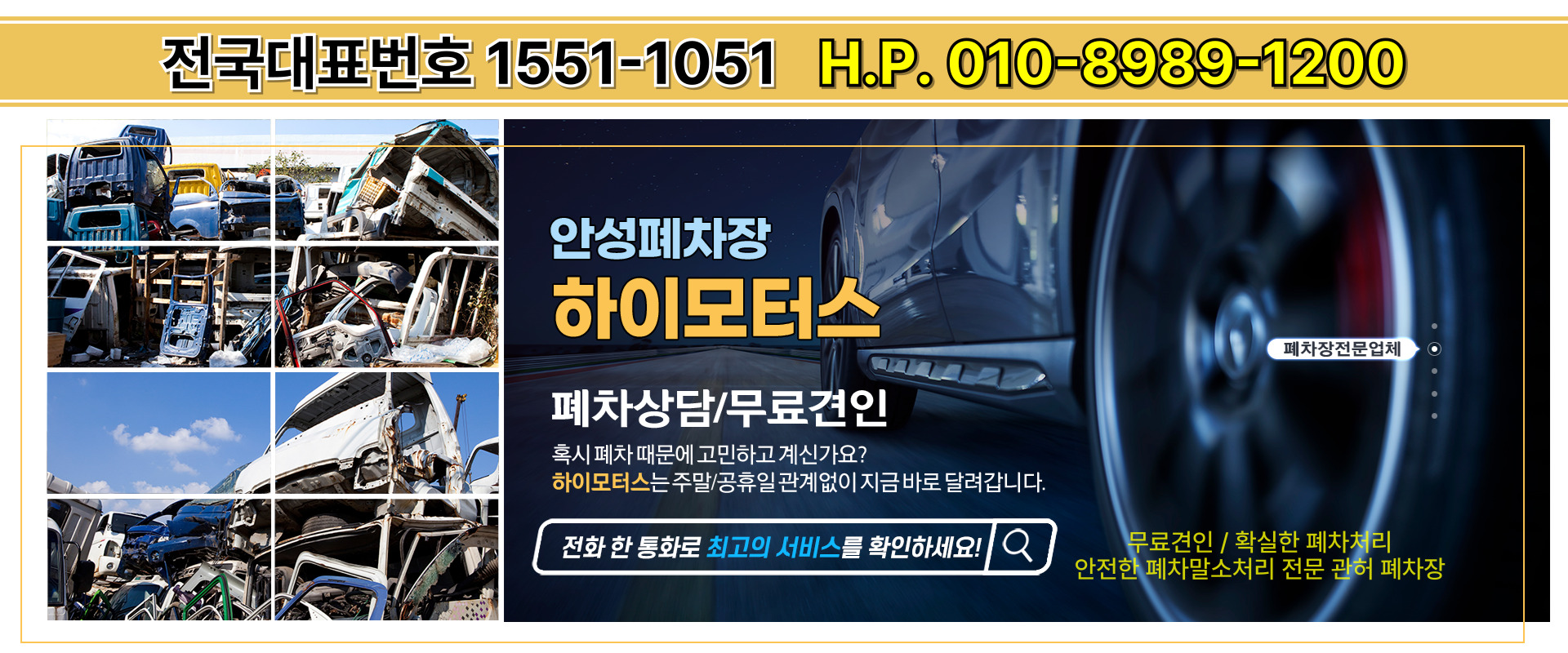 안성폐차장 PC 비주얼 0